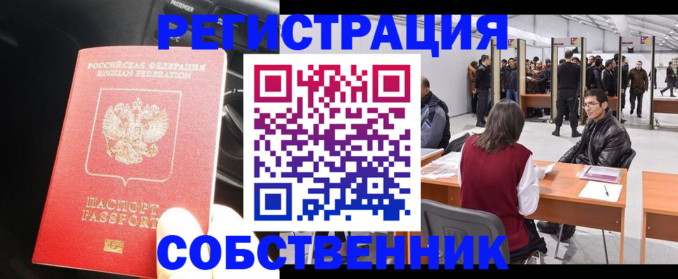 прописка для работы в Сарапуле